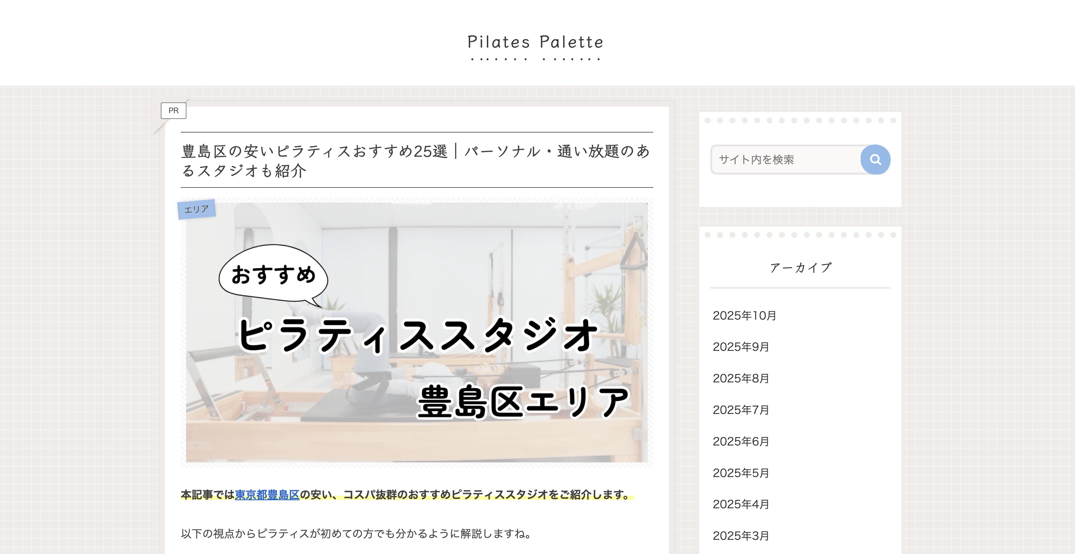 当店がフィットネスメディア『Pilates Palette』様に掲載されました