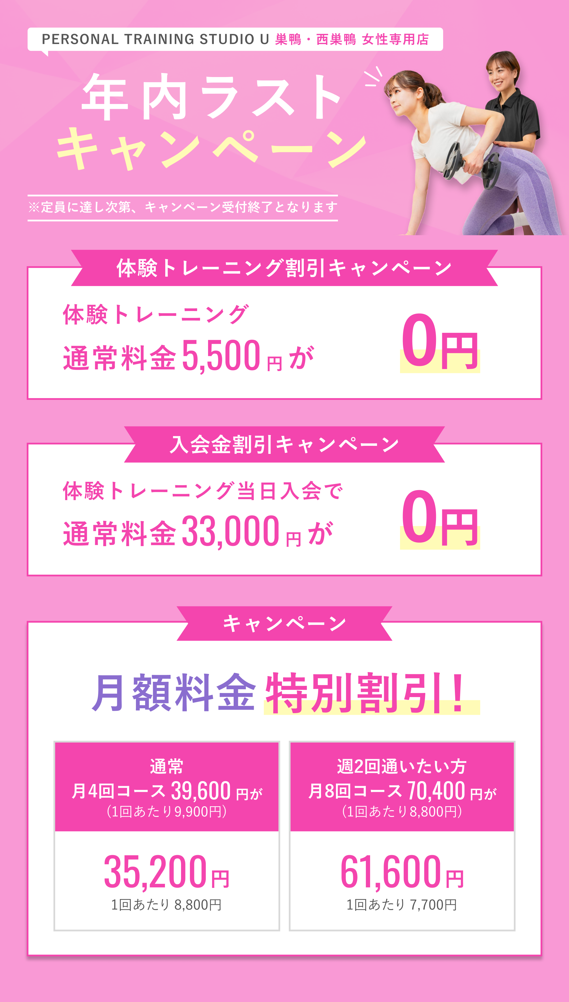 キャンペーン