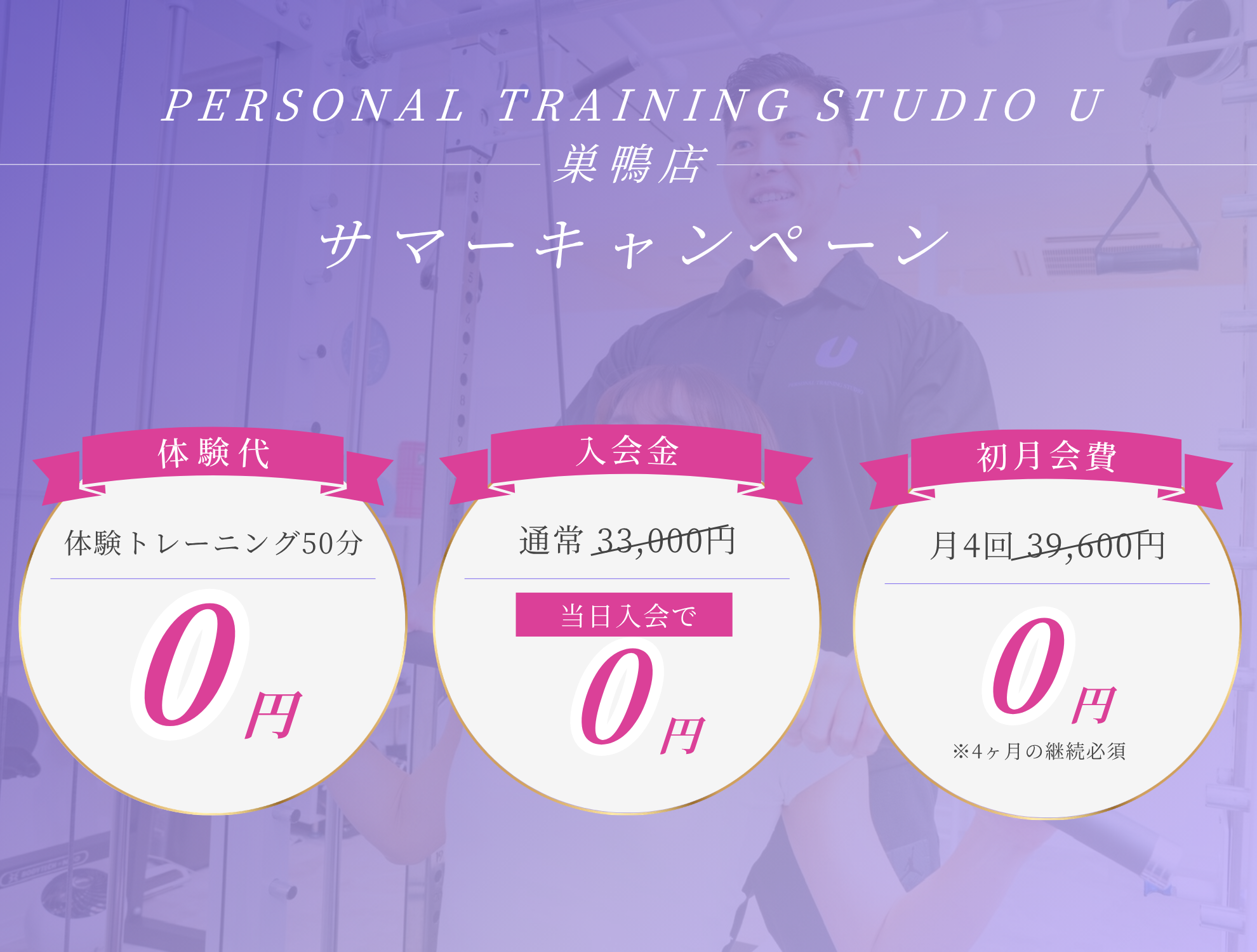 キャンペーン