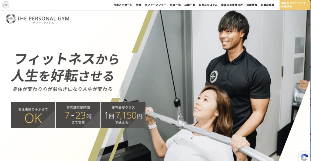 当店がTHE PERSONAL GYM (ザ パーソナルジム)様に紹介されました