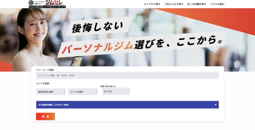 ジムセレ様に紹介されました