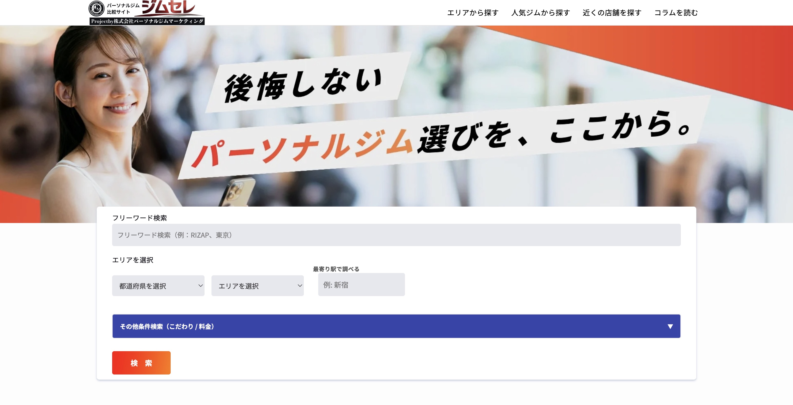 ジムセレ様に紹介されました
