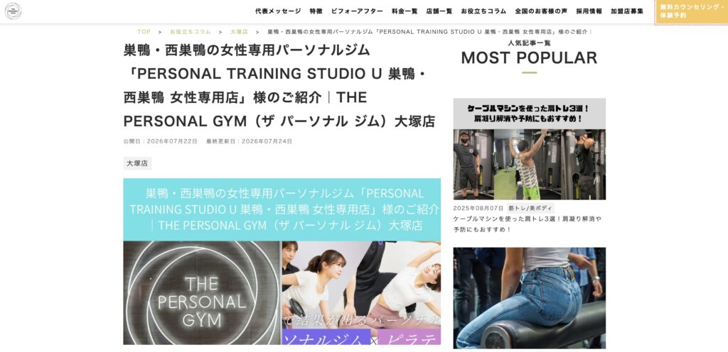 当店がTHE PERSONAL GYM（ザ パーソナル ジム）大塚店様にご紹介されました