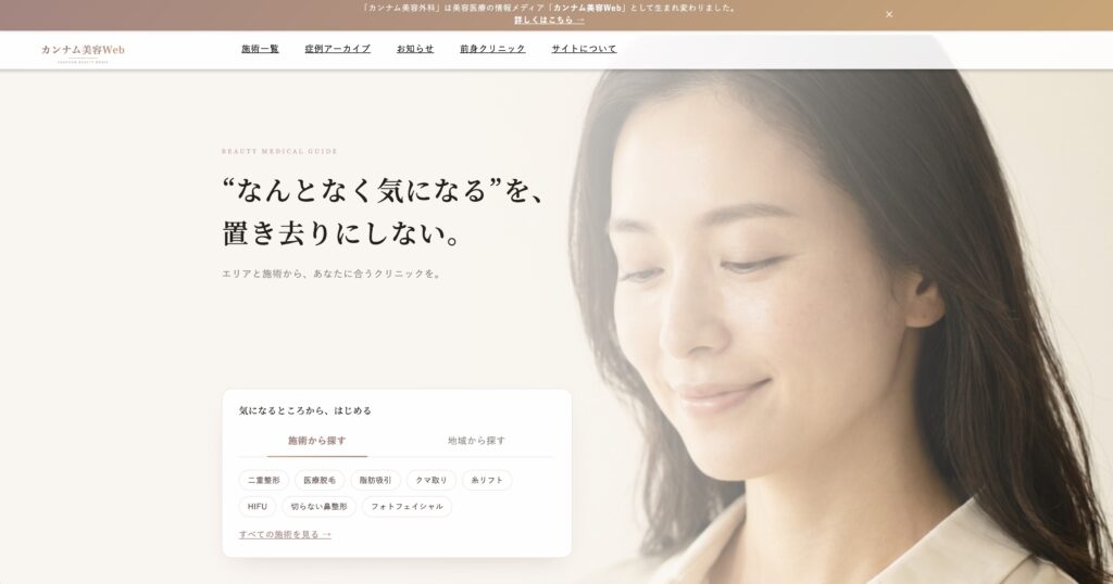 当店が「カンナム美容Web」様にご紹介されました