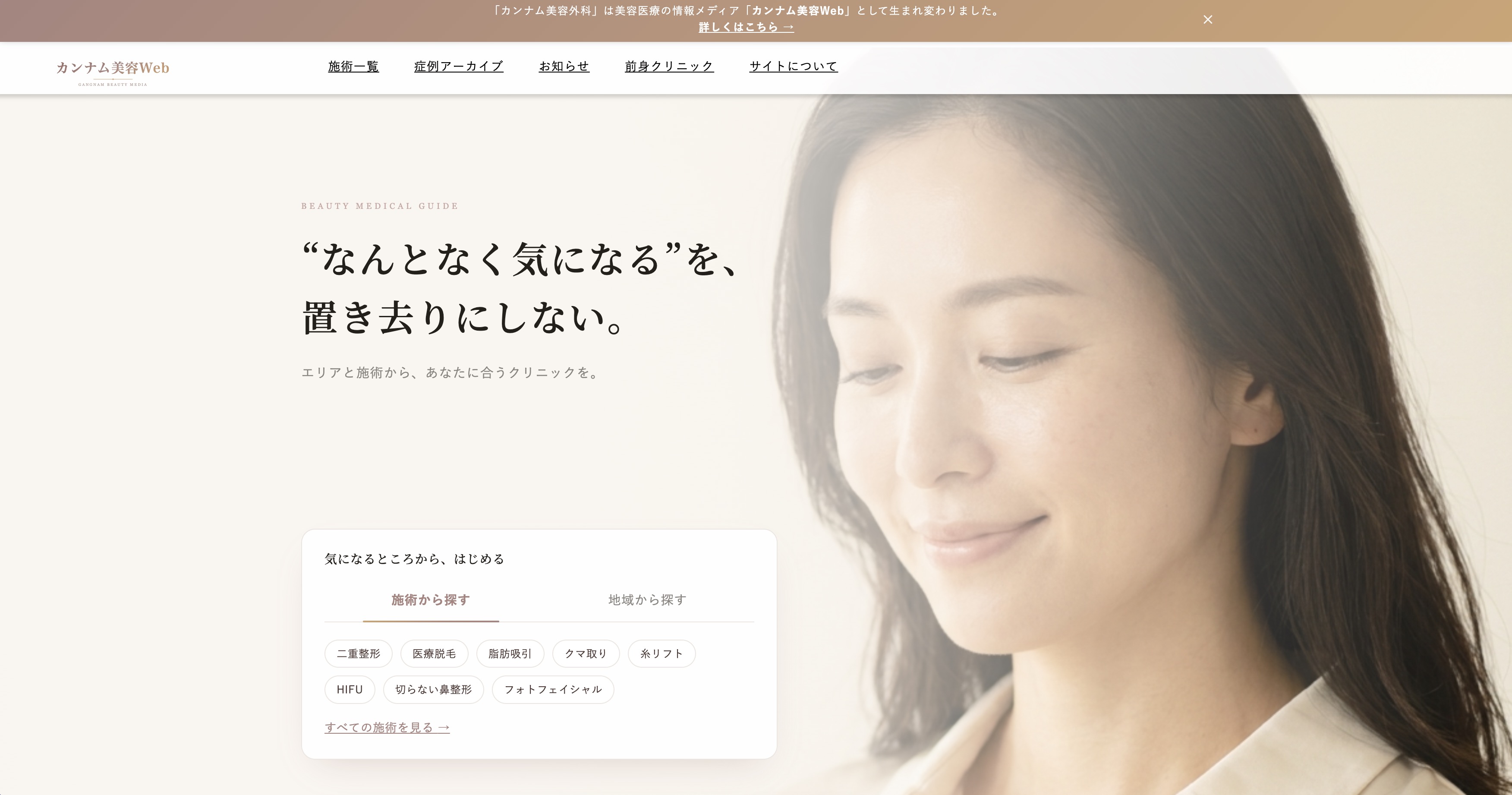 当店が「カンナム美容Web」様にご紹介されました