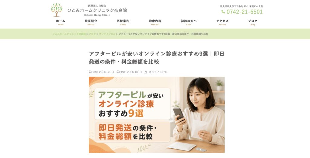 当店がひとみホームクリニック奈良院様に紹介されました