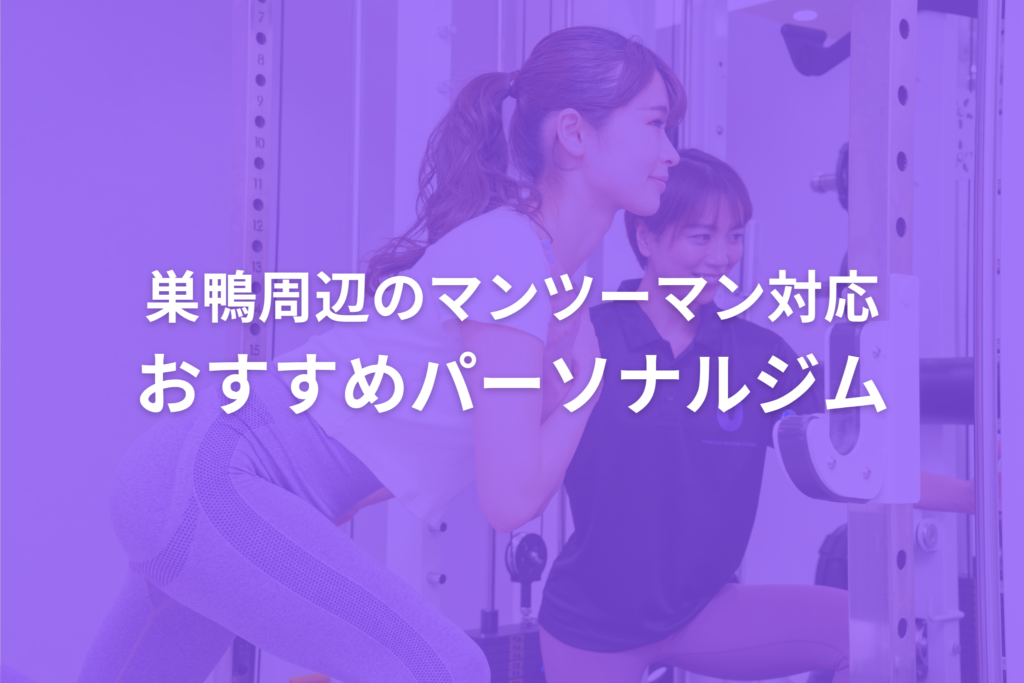 10/4　巣鴨アイキャッチ