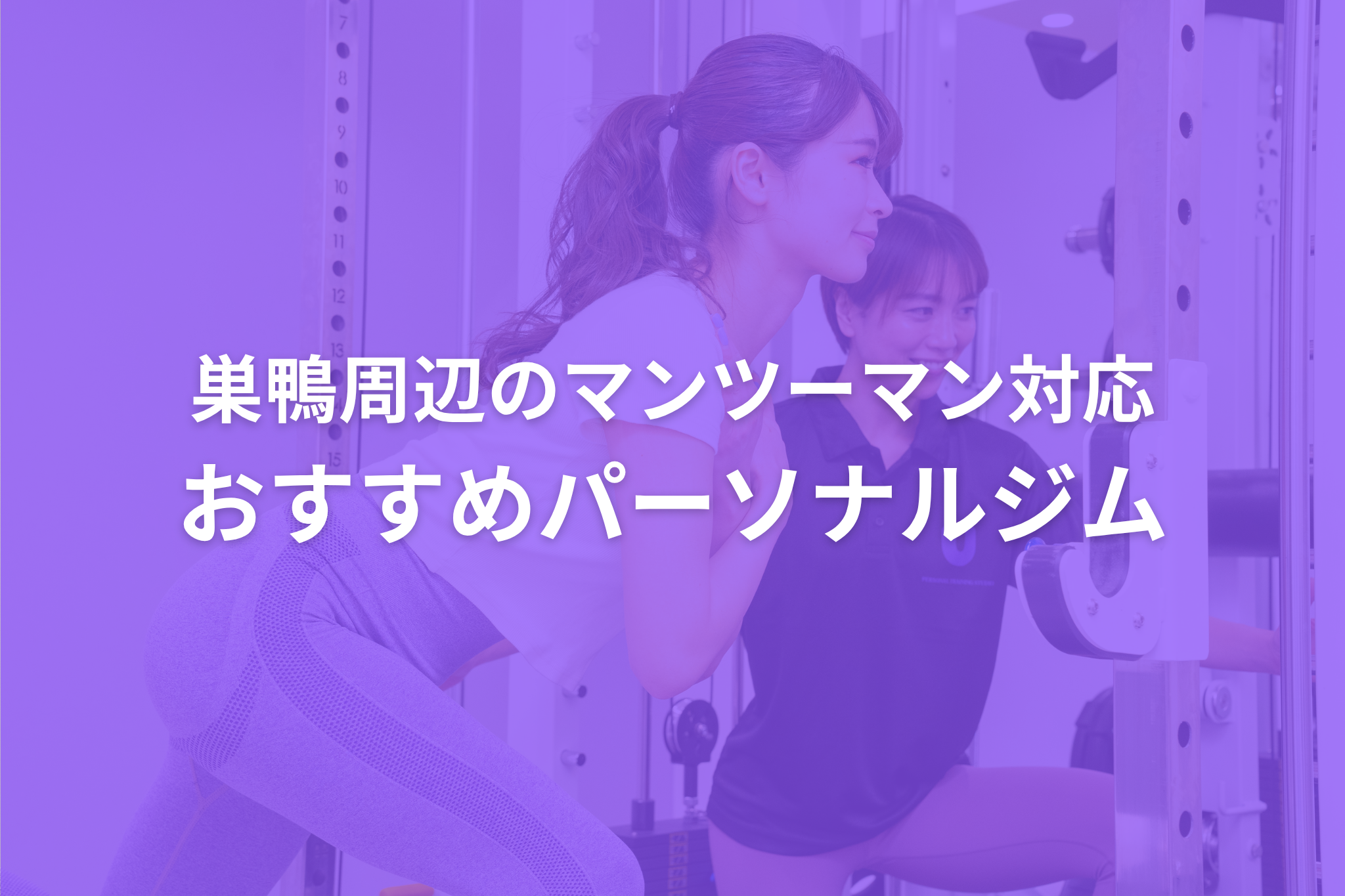 10/4 巣鴨アイキャッチ